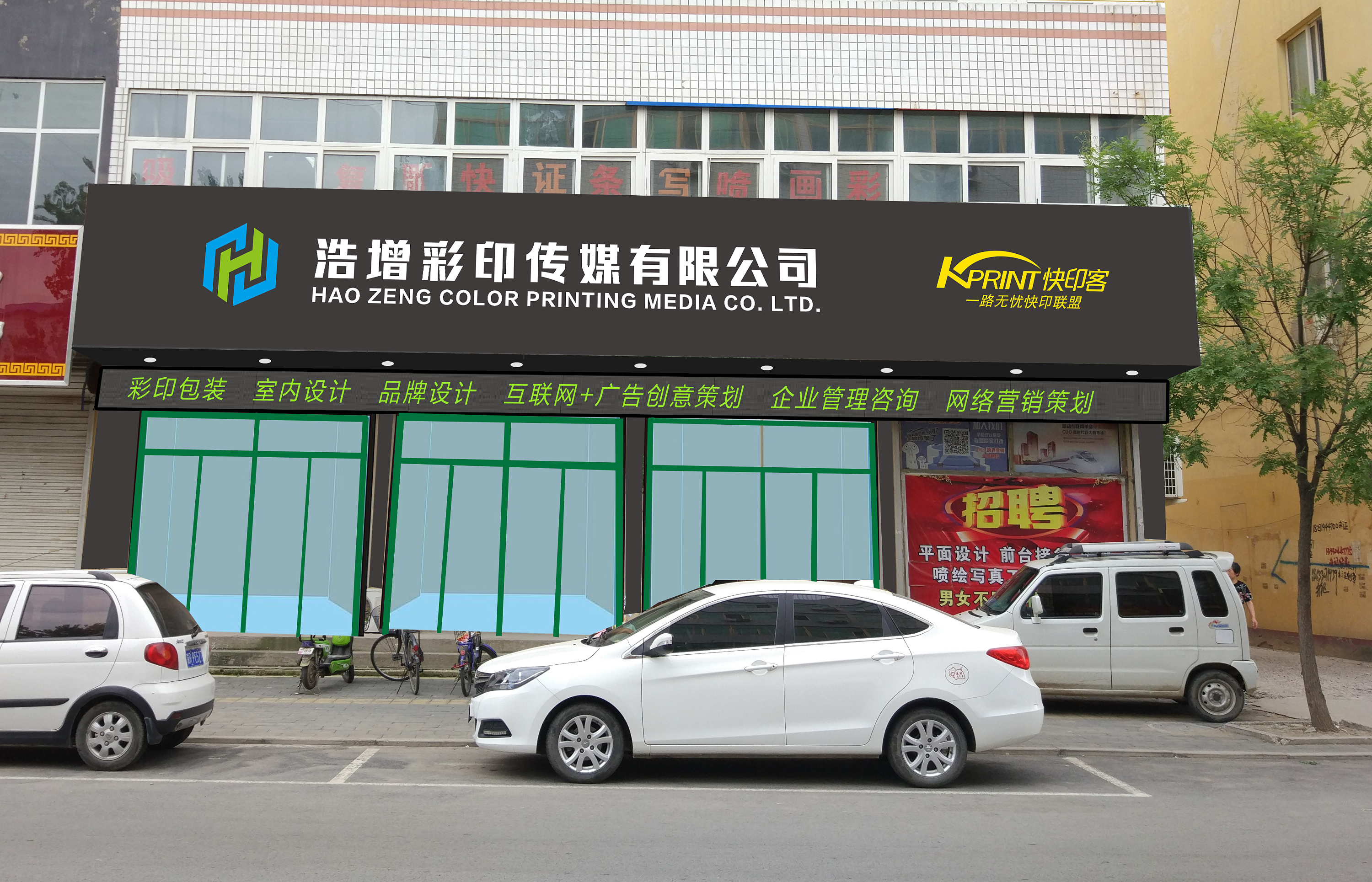印刷传媒公司门头设计